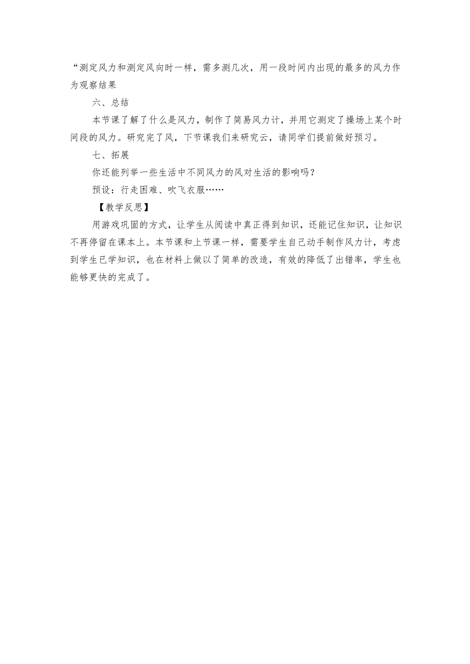 三年级科学上册（大象版）第3课判断风力大小（公开课一等奖创新教学设计）.docx_第3页