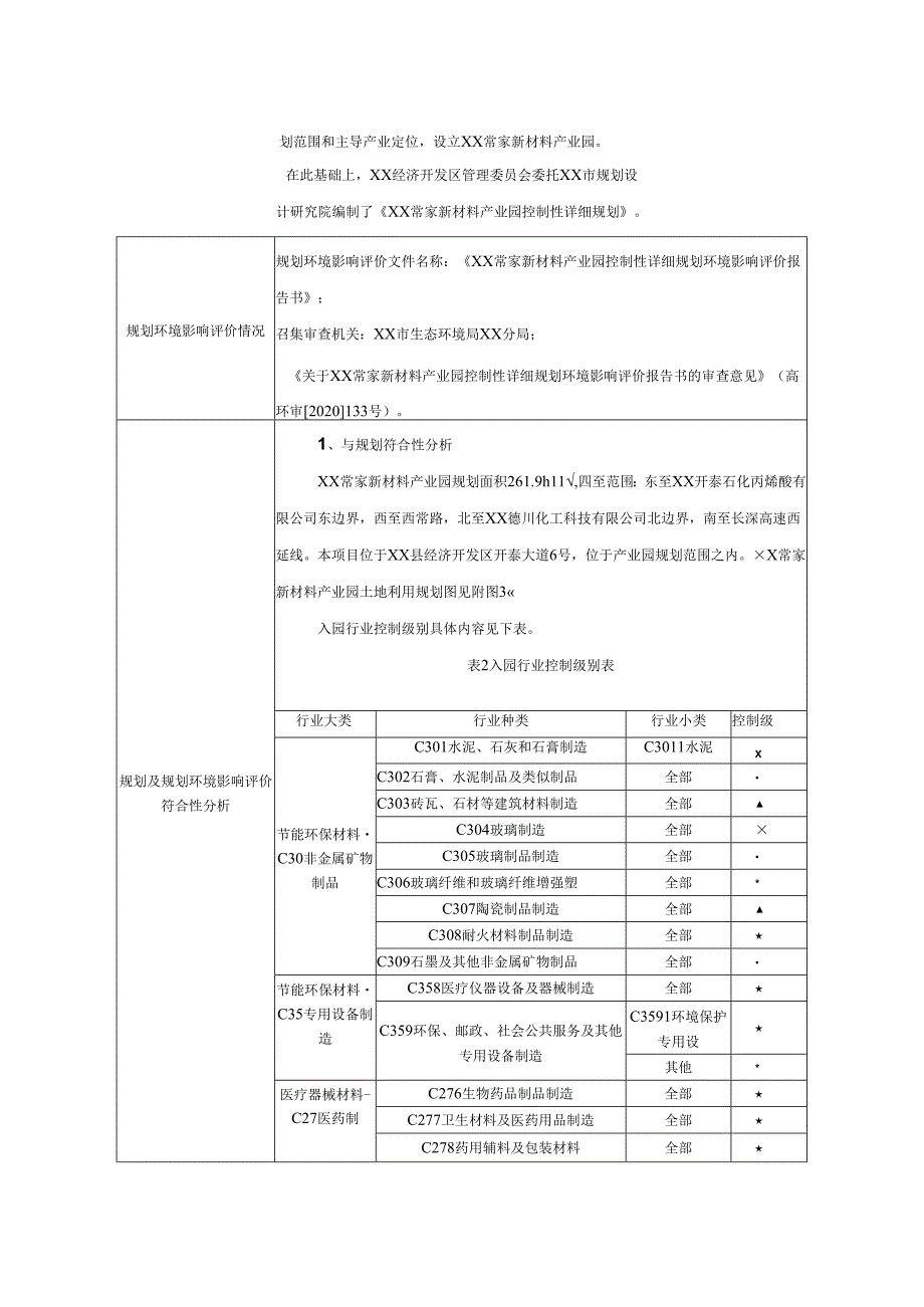 4万吨石油沥青智能仓储项目环境影响报告书.docx_第3页