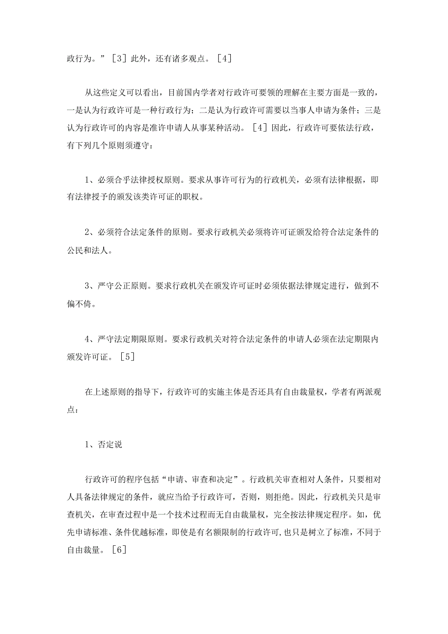 中国入世与行政诉讼制度变革分析研究 公共管理专业.docx_第2页