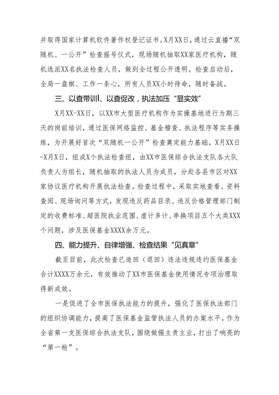 医保基金违法违规问题专项整治工作总结(六篇).docx_第2页