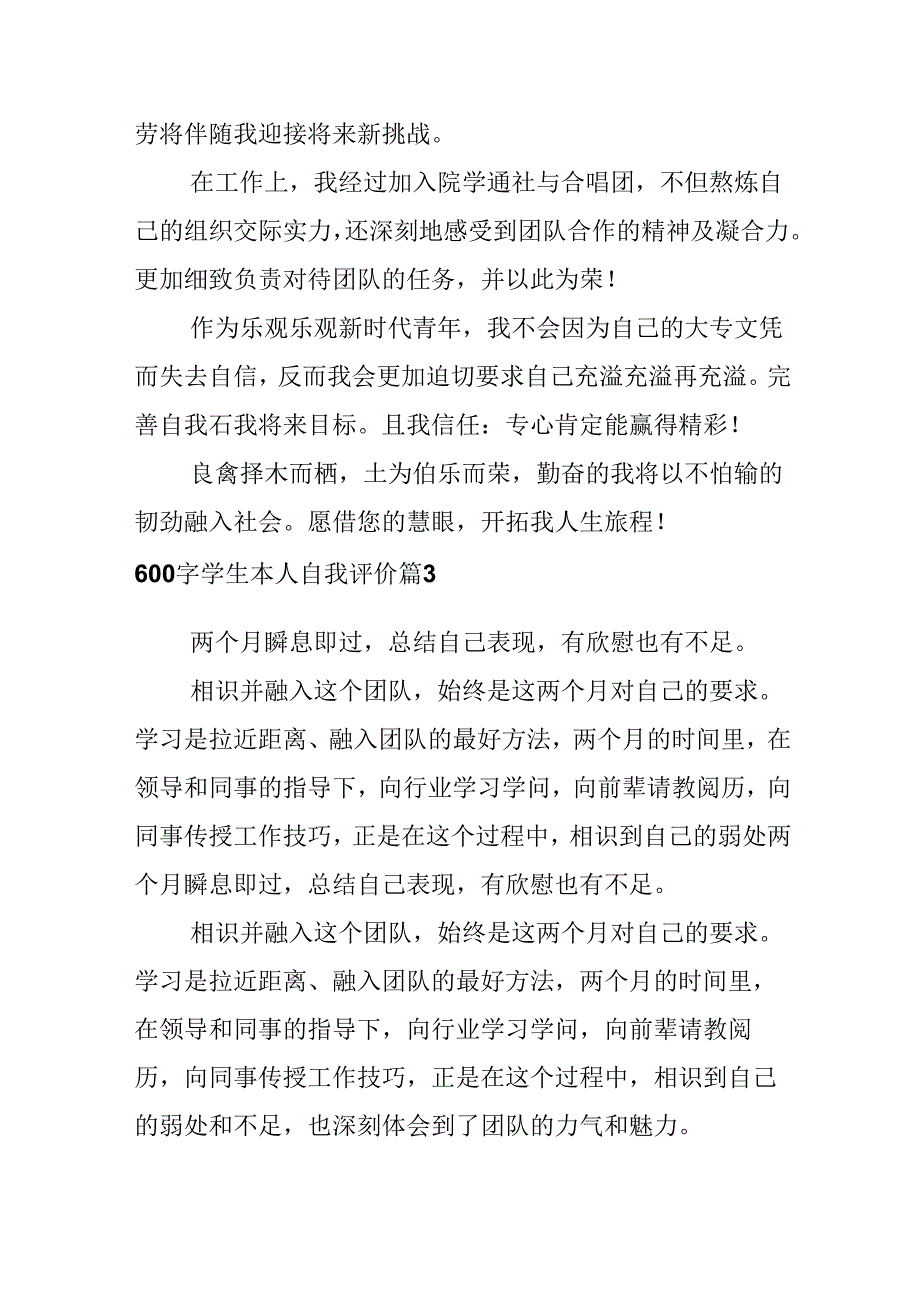 600字学生本人自我评价.docx_第3页