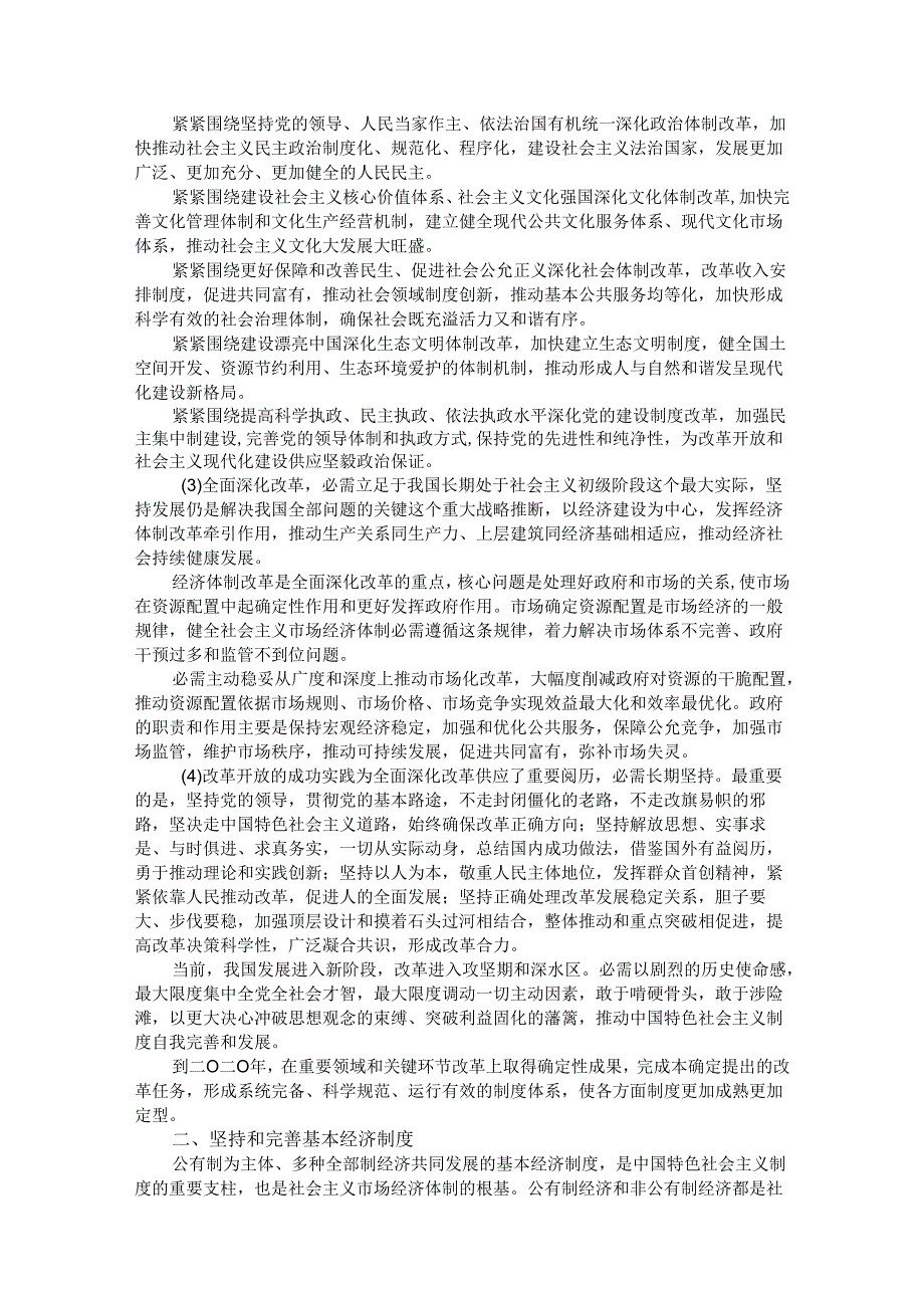 中共中央关于全面深化改革若干重大问题的决定22024.docx_第2页