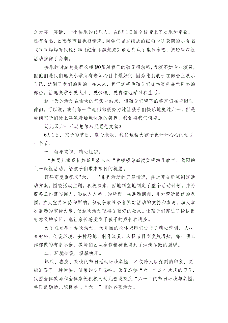 幼儿园六一活动总结与反思范文（34篇）.docx_第3页