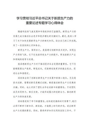 新质生产力学习研讨心得体会15篇.docx