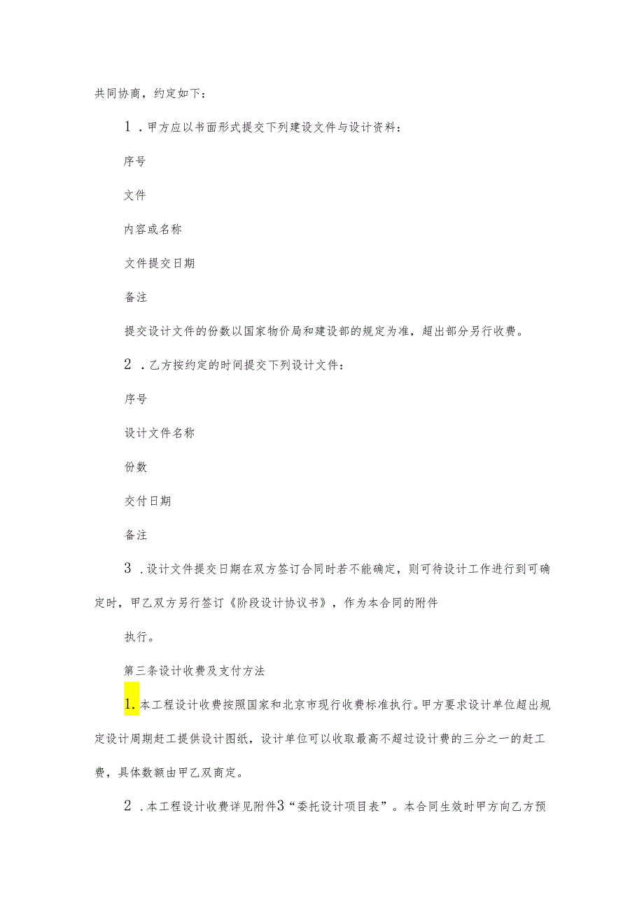 北京市工程设计合作合同.docx_第2页