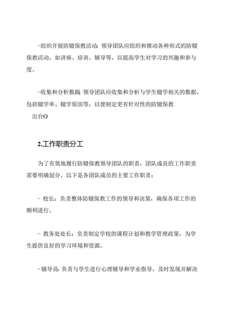 ZZ中学防辍保教领导团队及其工作职责.docx_第2页