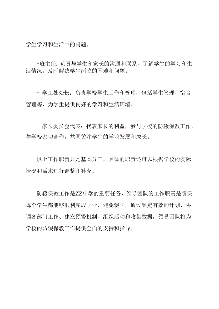 ZZ中学防辍保教领导团队及其工作职责.docx_第3页