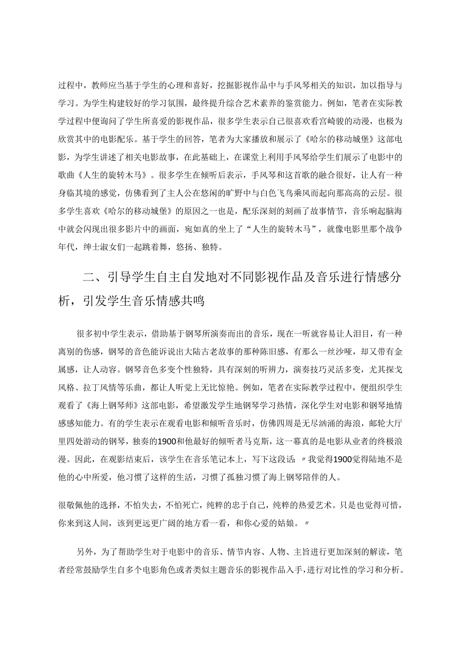 影音同构初中音乐教学情感素质培育之路 论文.docx_第2页