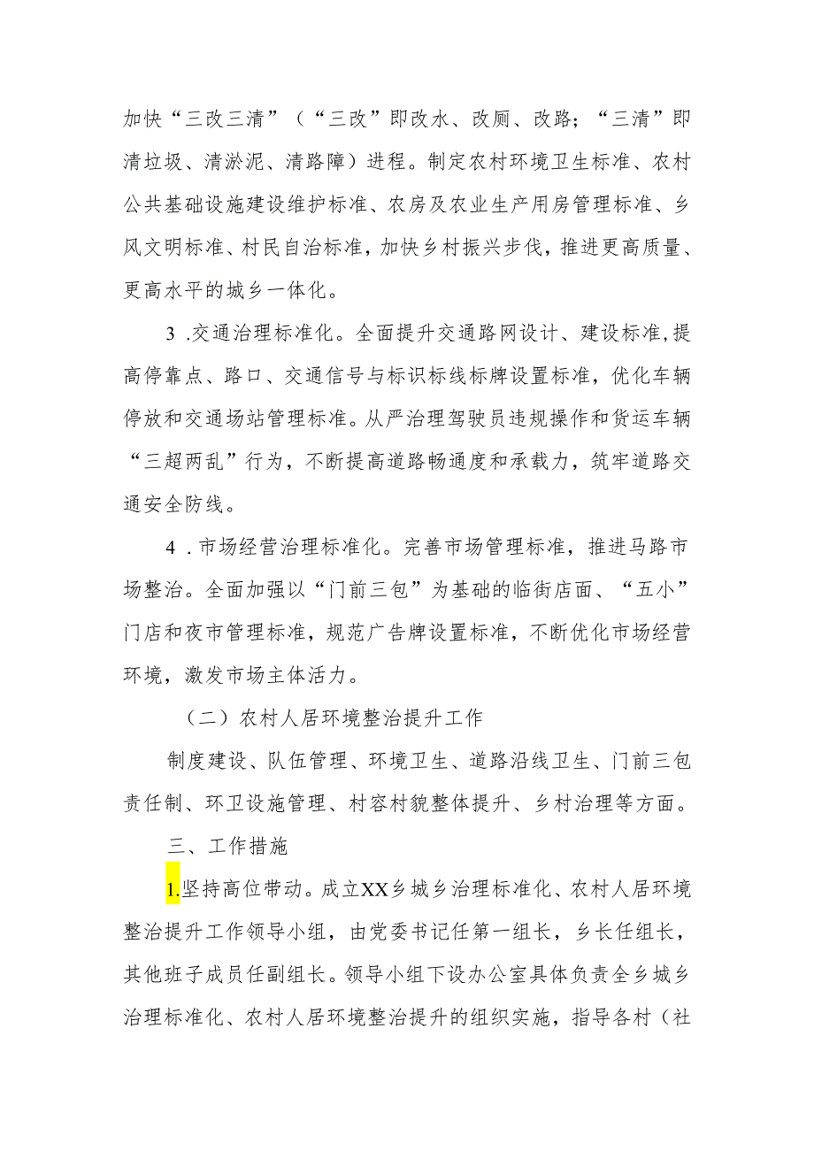 XX乡关于开展城乡治理标准化、农村人居环境整治提升工作的实施方案.docx_第2页