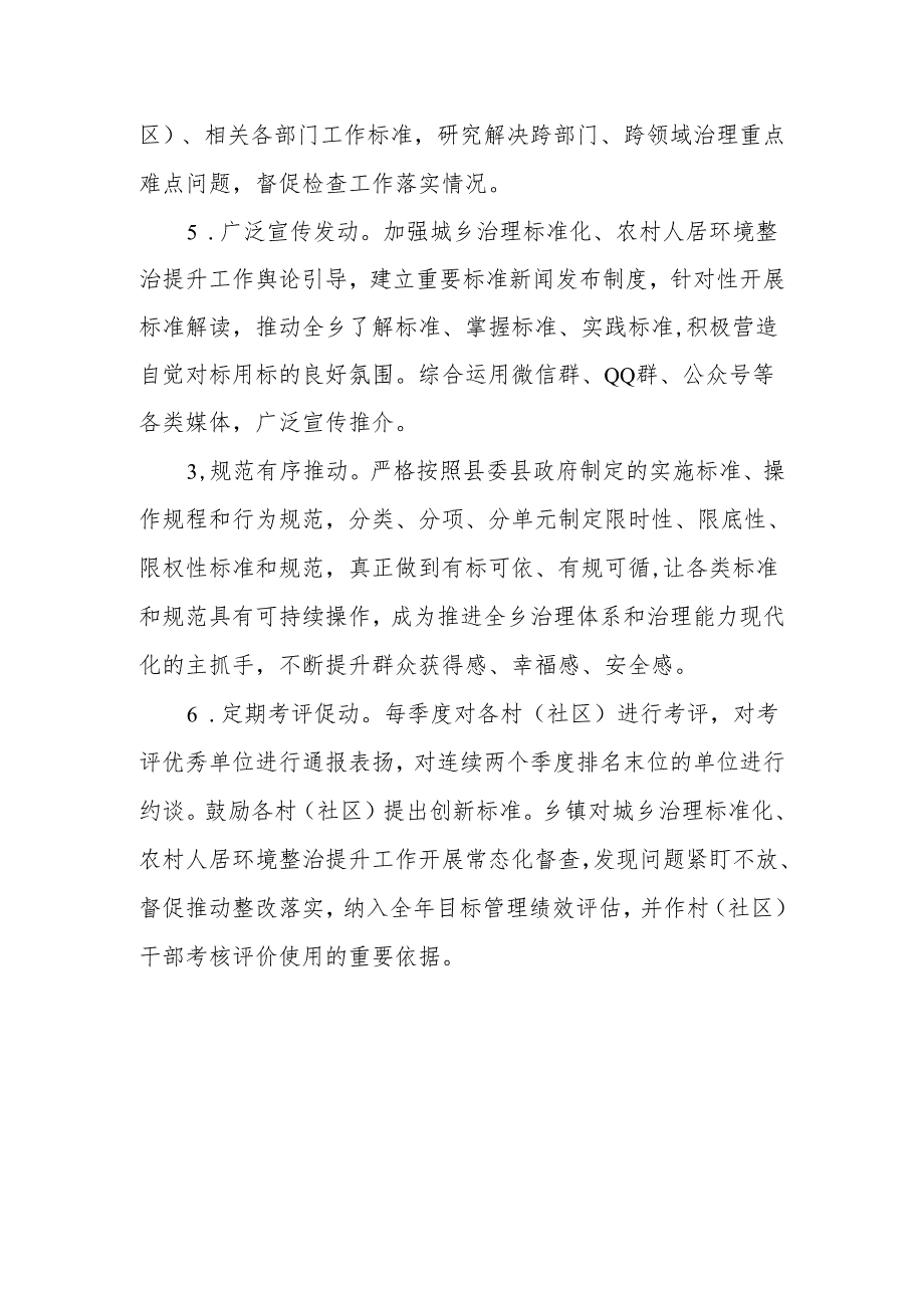 XX乡关于开展城乡治理标准化、农村人居环境整治提升工作的实施方案.docx_第3页