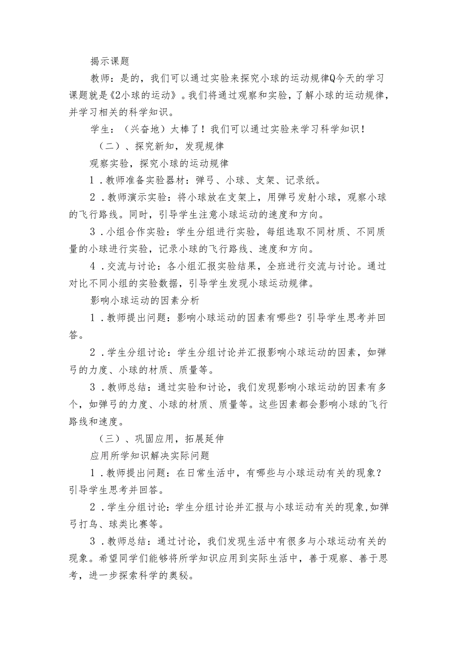 青岛版科学六三制四年级下册第一单元物体的运动《2小球的运动》公开课一等奖创新教学设计.docx_第2页