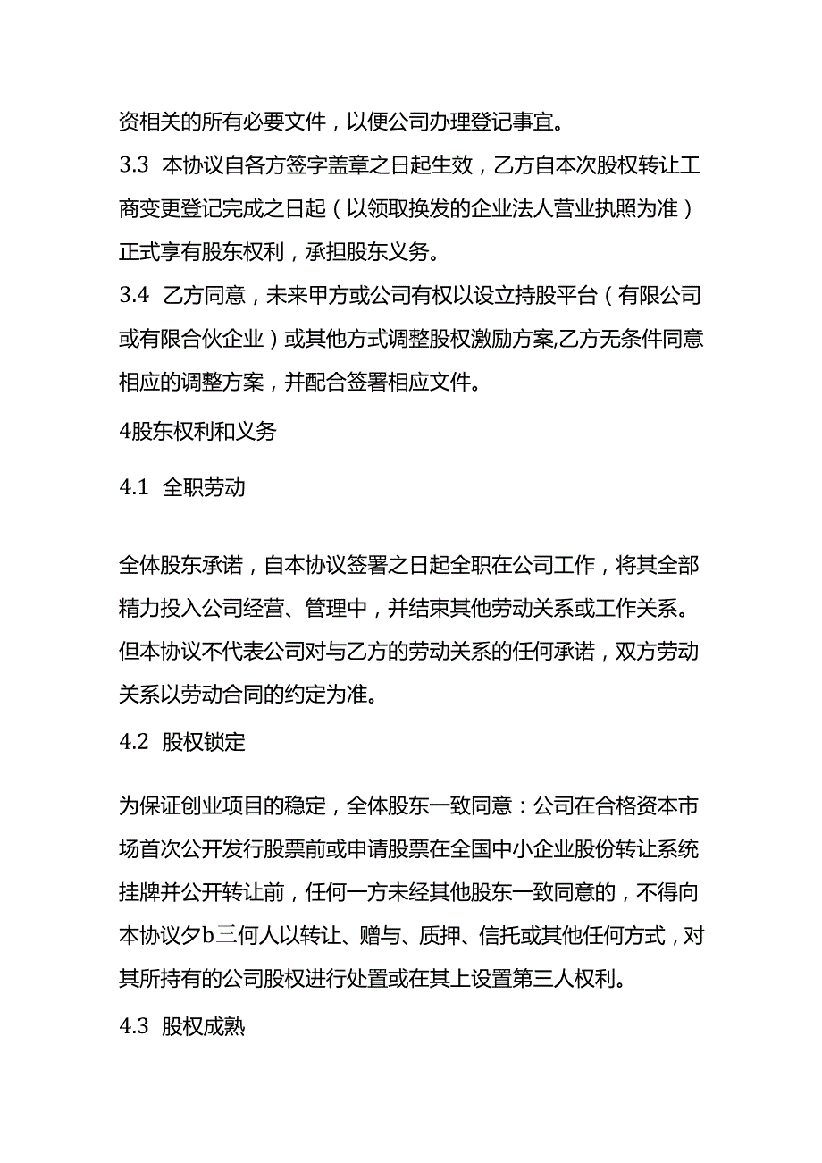 股权激励股权转让协议模板.docx_第2页