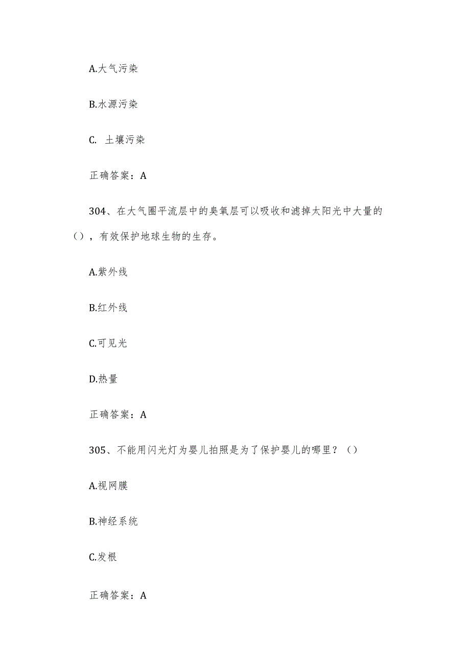 小学生科普知识竞赛题库及答案（301-600题）.docx_第2页