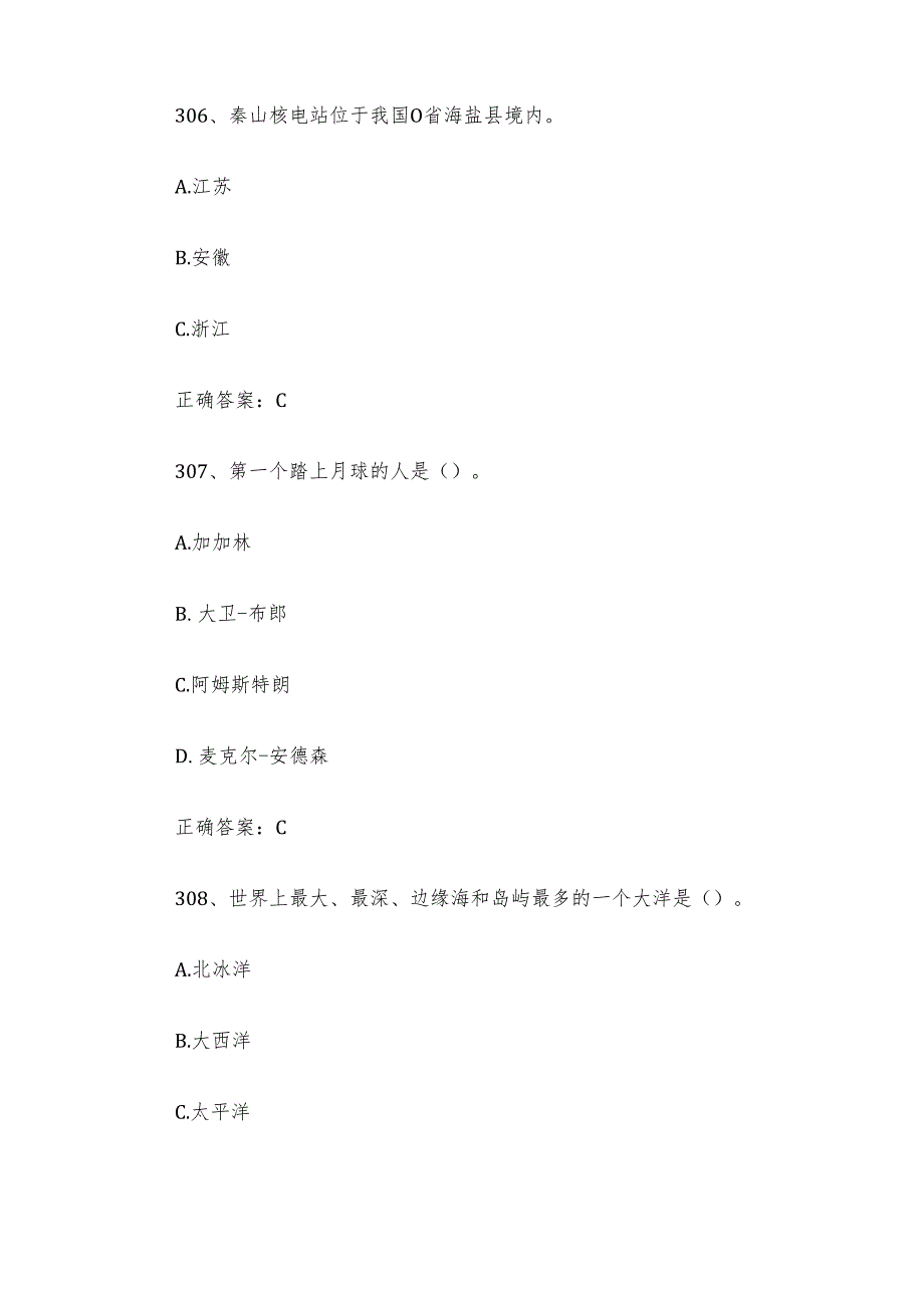 小学生科普知识竞赛题库及答案（301-600题）.docx_第3页