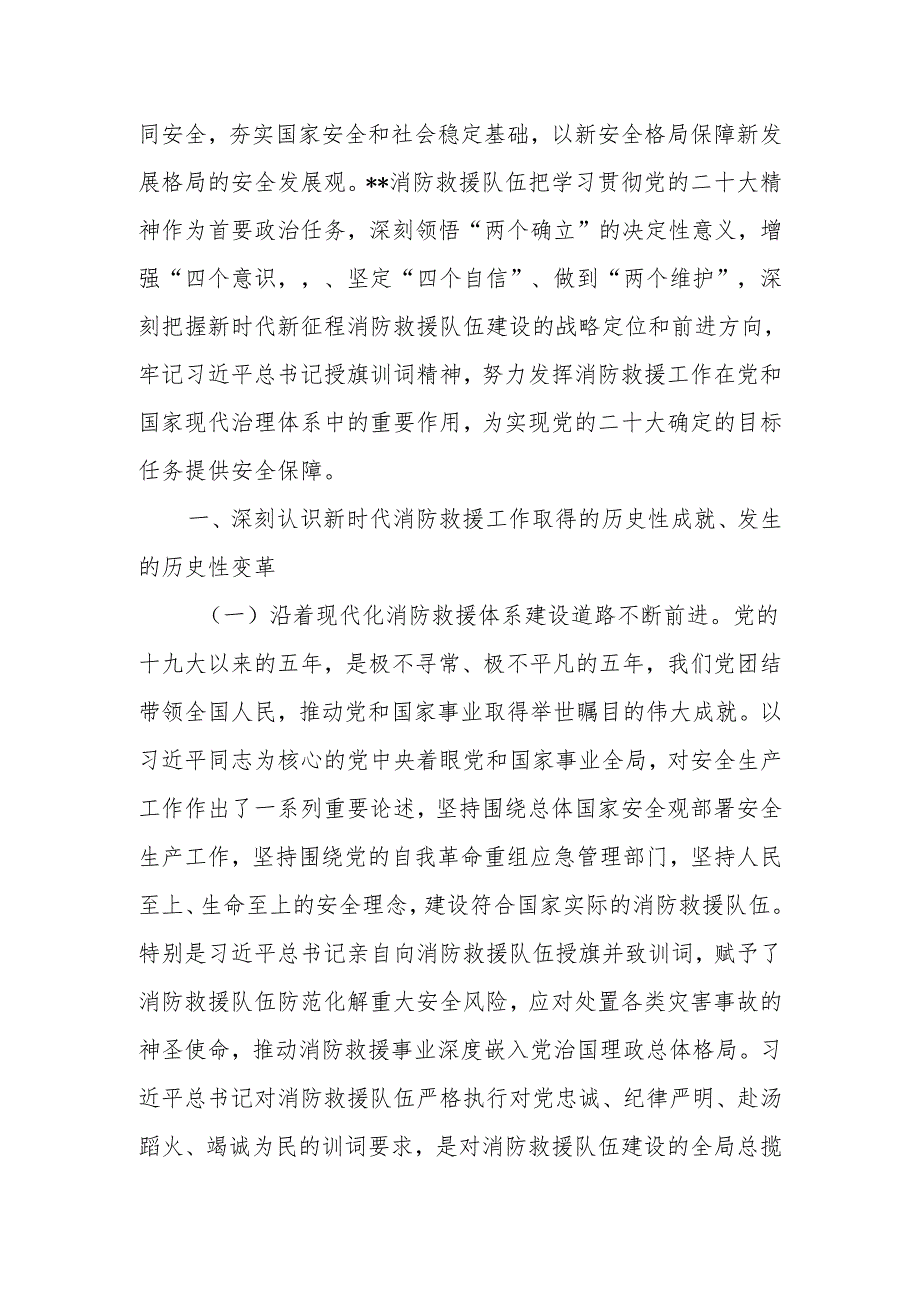 对全面推动消防救援工作的几点思考、消防救援作战指挥调度工作的几点思考.docx_第2页