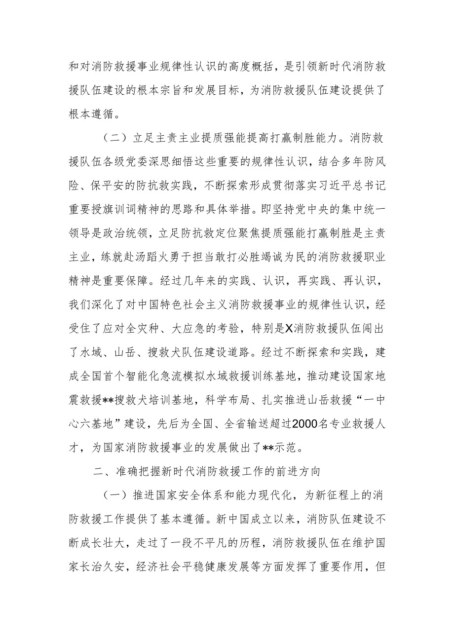 对全面推动消防救援工作的几点思考、消防救援作战指挥调度工作的几点思考.docx_第3页