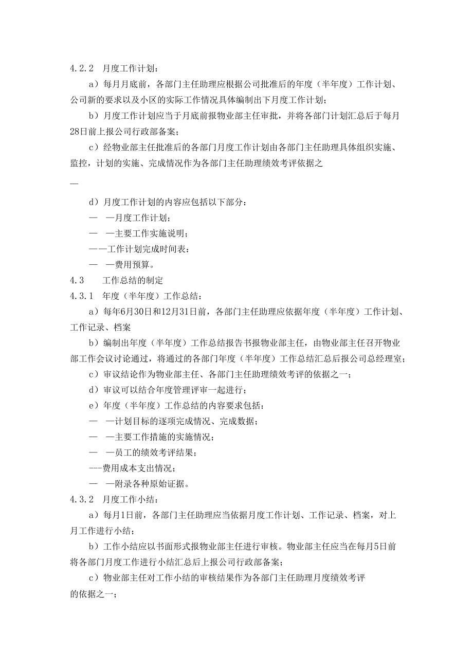 物业公司物业部内部及物业部员工服务管理标准作业规程.docx_第2页