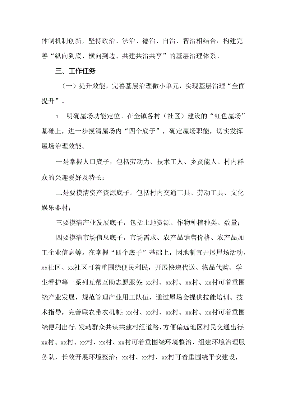 深化共同缔造推进党建引领基层治理体制机制创新实施方案.docx_第3页