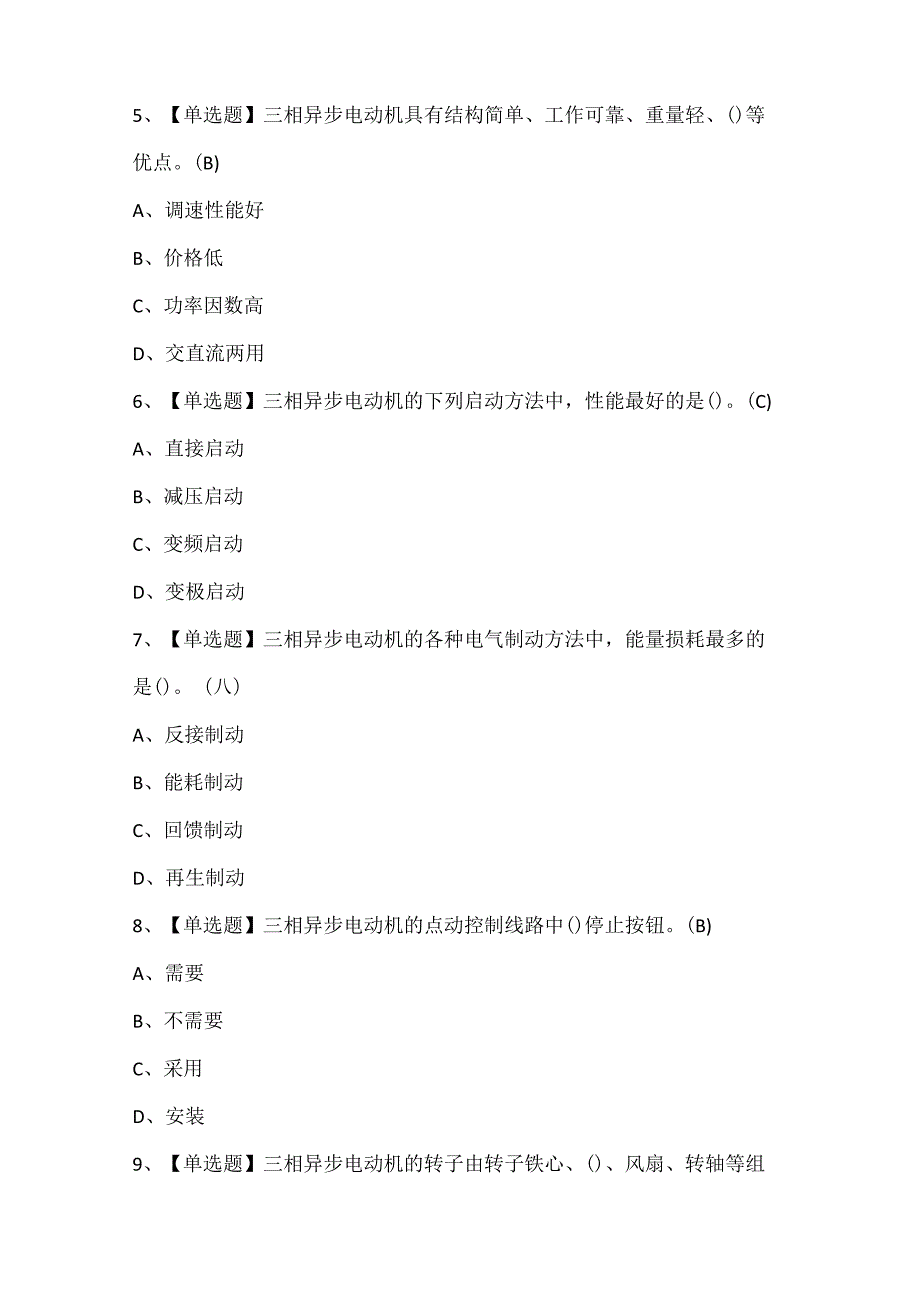 2024年电工（初级）考试试题题库.docx_第2页