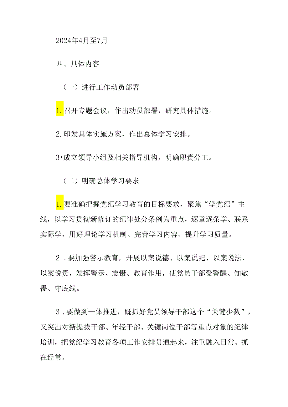 2篇党纪学习教育实施计划方案（最新版）.docx_第2页