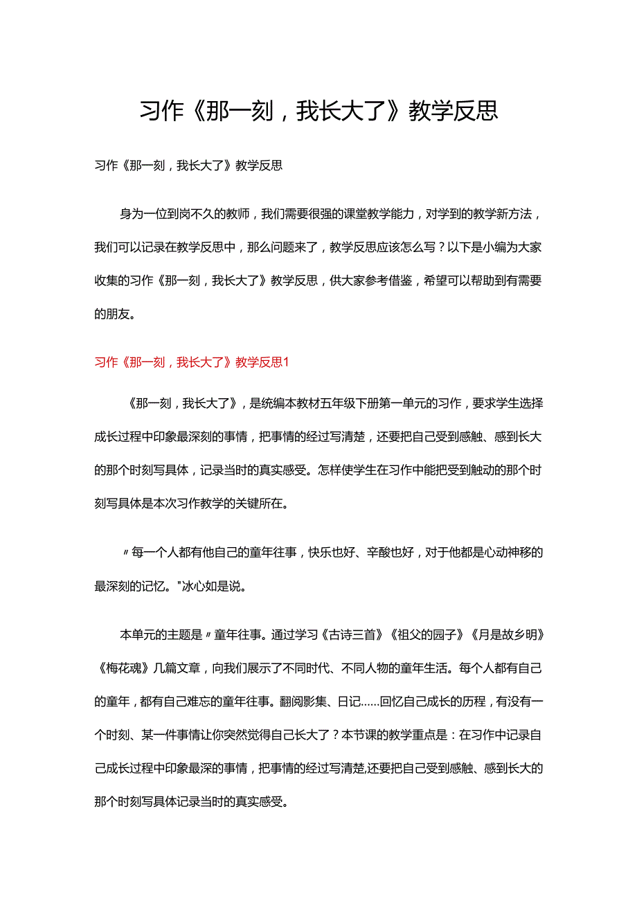 习作《那一刻我长大了》教学反思.docx_第1页