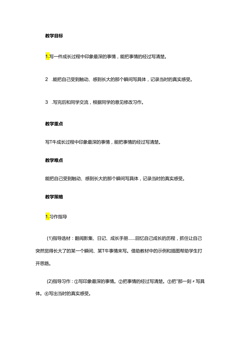 习作《那一刻我长大了》教学反思.docx_第3页