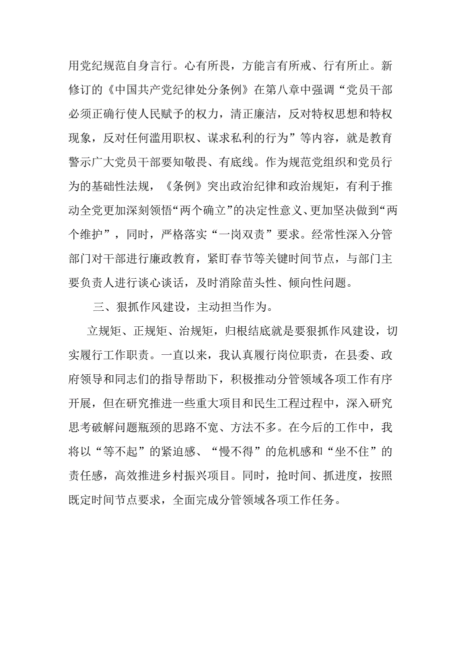 县委常委、副县长在县委常委会党纪学习教育读书班上的研讨发言.docx_第2页