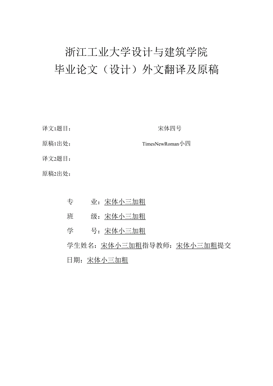 理学院文献综述及开题报告内容和要求.docx_第1页