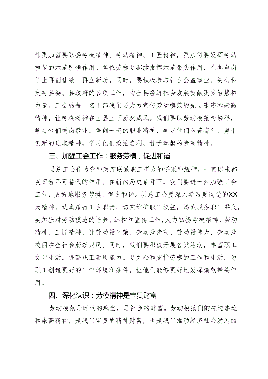 在“五一”劳模座谈会上的讲话提纲.docx_第2页