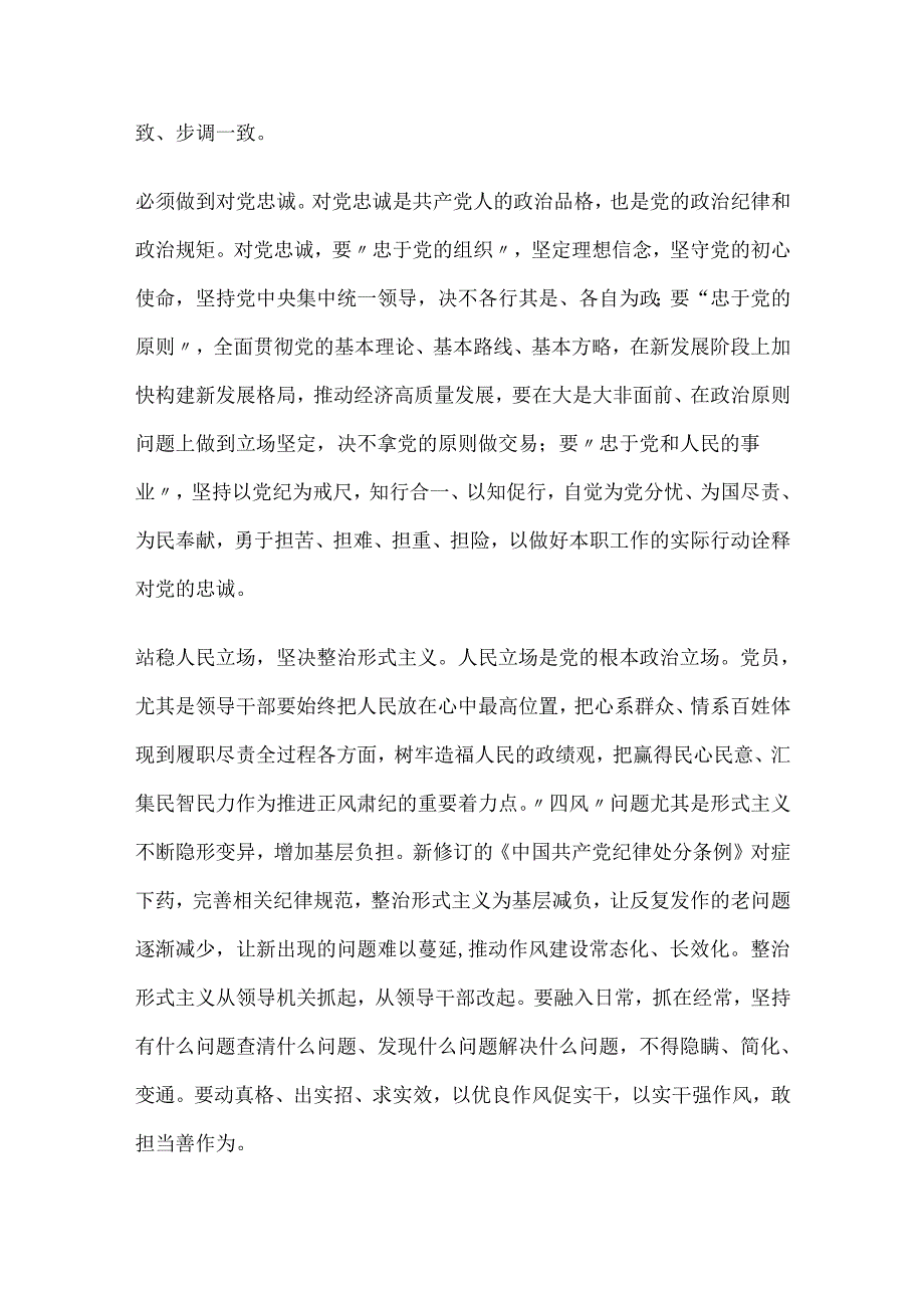 研讨发言找准党纪学习教育的着力点.docx_第3页