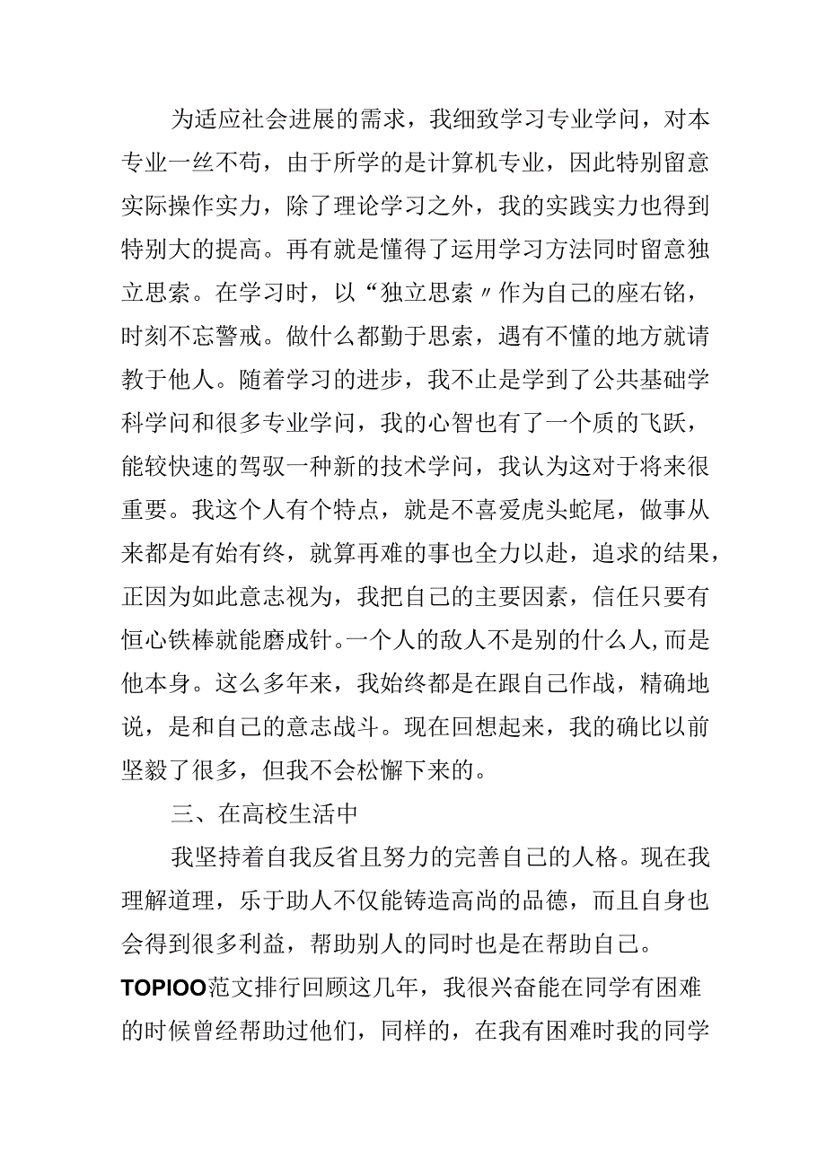 20xx毕业生自我鉴定参考五篇范文.docx_第3页