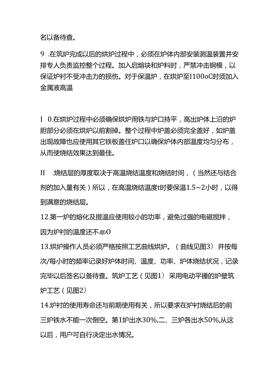 中频电炉筑炉操作规程.docx_第2页