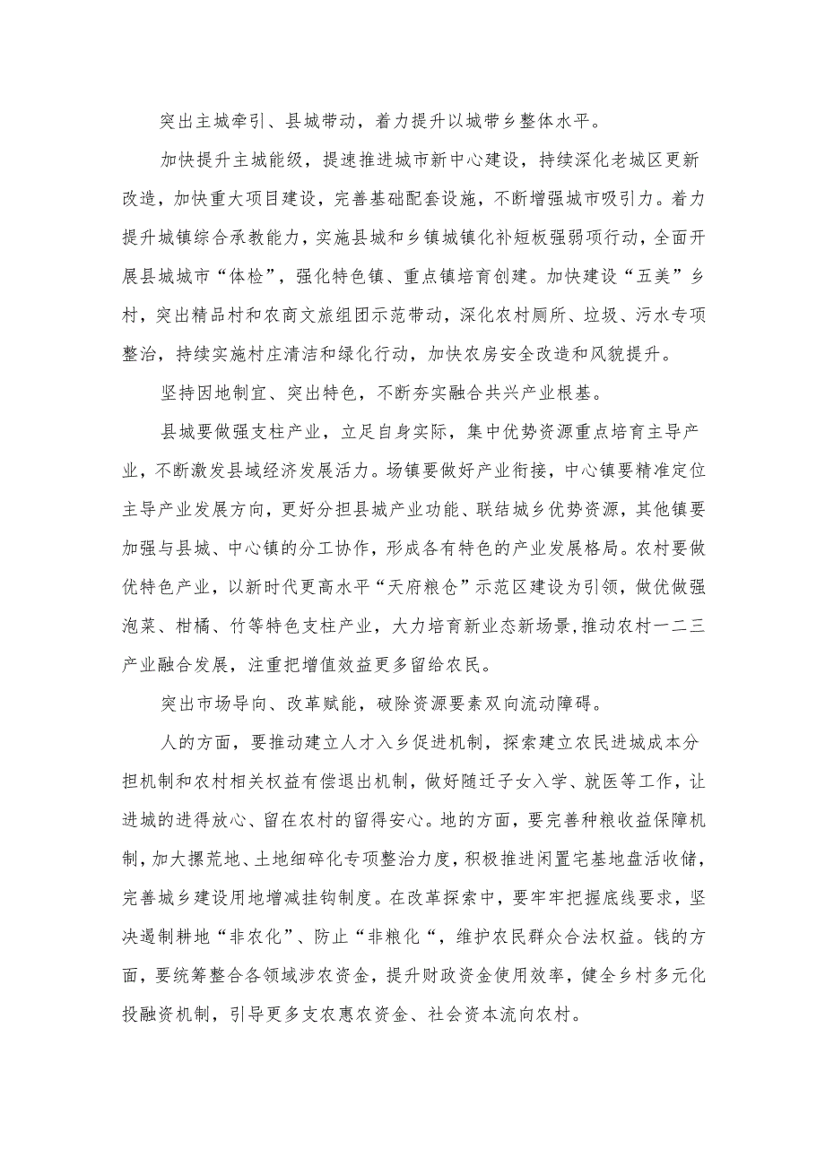 （7篇）学习四川省委十二届四次全会精神心得体会参考范文.docx_第3页