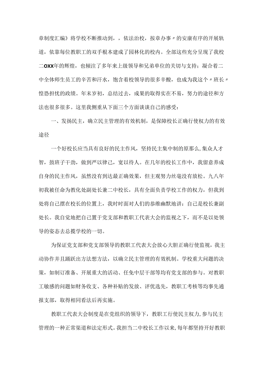 20xx校长述职报告.docx_第2页