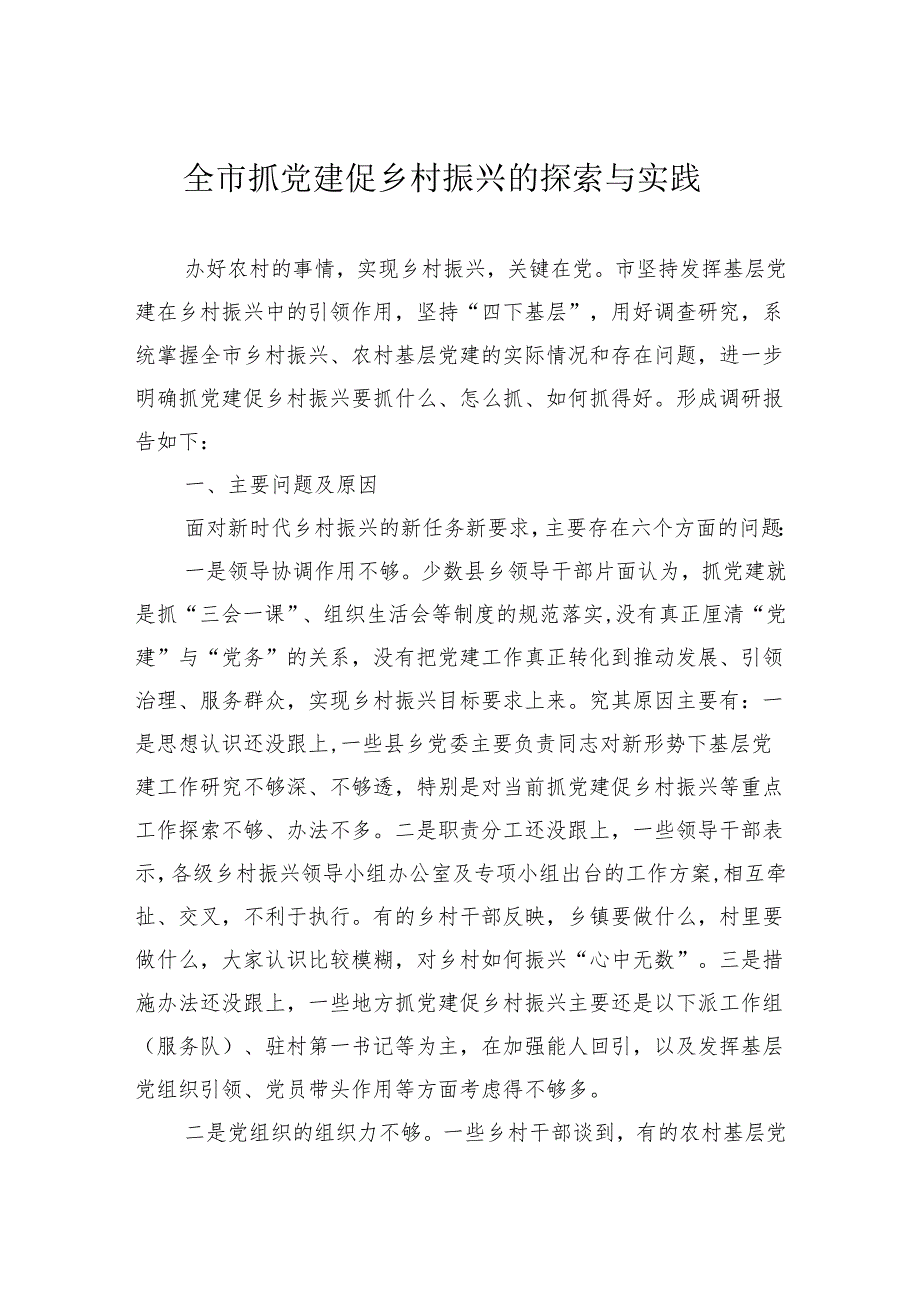 关于破解纪检监察干部监督难题严防“灯下黑”的调研与思考.docx_第1页