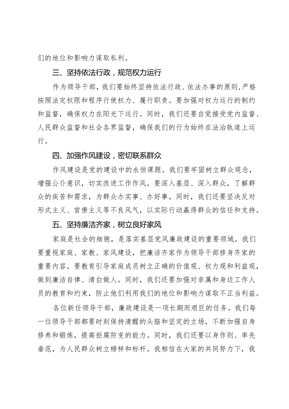 纪委书记在新任干部集体廉政谈话会议上的讲话.docx_第2页