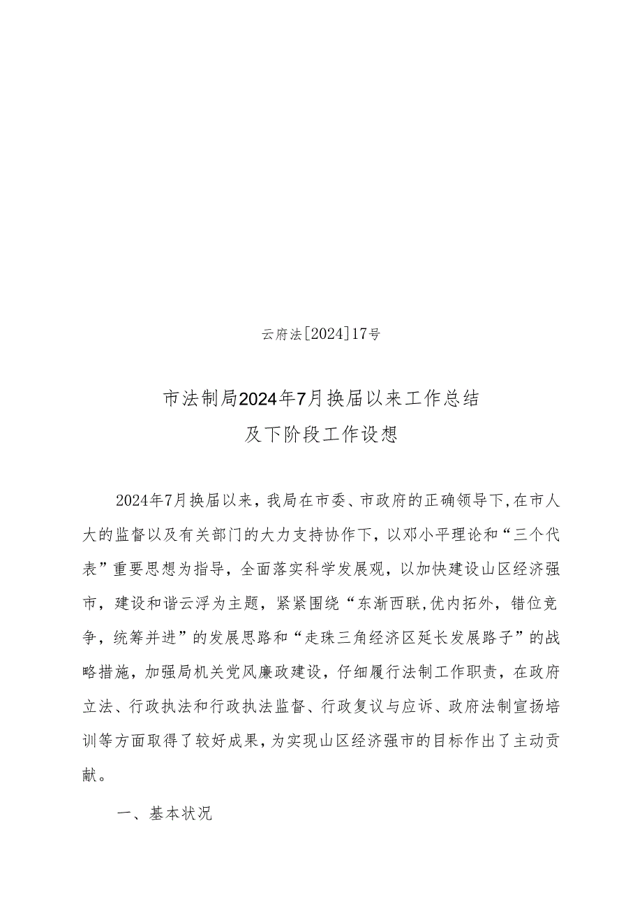 云府法[2024]17号.docx_第1页