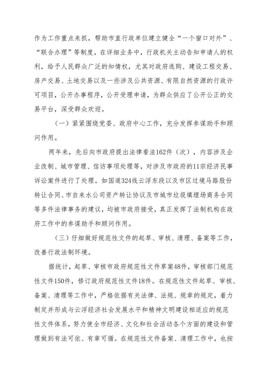 云府法[2024]17号.docx_第3页