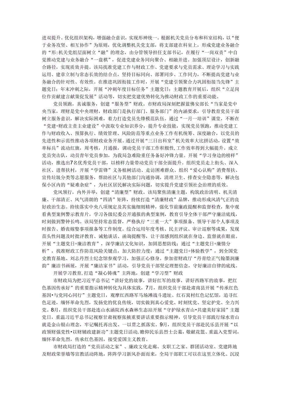 把握五对关系 塑造五型机关 推进支部党建与财政业务深度融合.docx_第3页