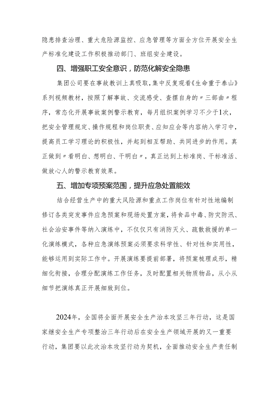 2024年企业（公司）安全生产治本攻坚三年行动发言稿.docx_第3页