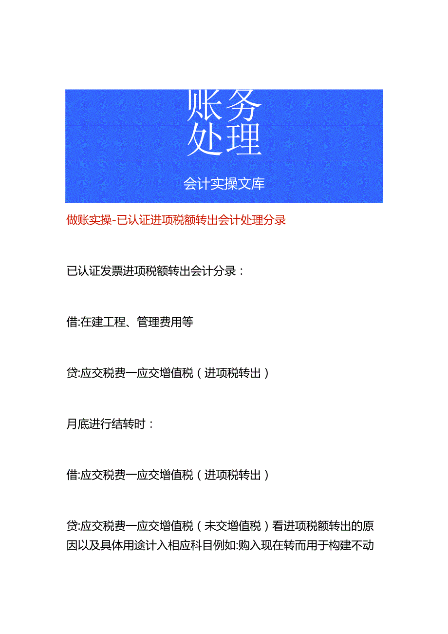 做账实操-已认证进项税额转出会计处理分录.docx_第1页