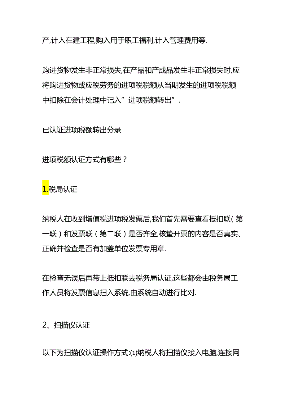 做账实操-已认证进项税额转出会计处理分录.docx_第2页