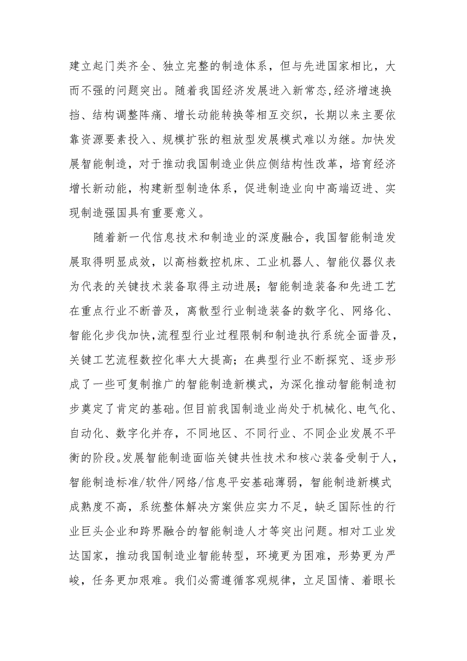 智能制造发展规划2024020年-中华人民共和国工业和信息化部.docx_第2页