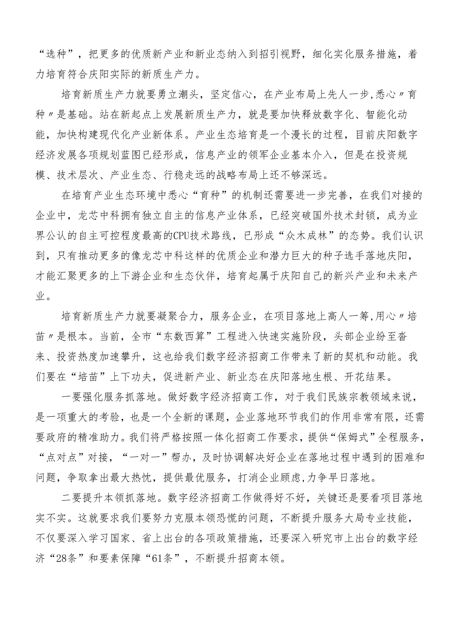 “新质生产力”研讨发言、党课讲稿（7篇）.docx_第2页