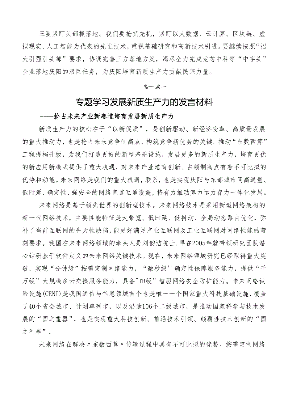 “新质生产力”研讨发言、党课讲稿（7篇）.docx_第3页