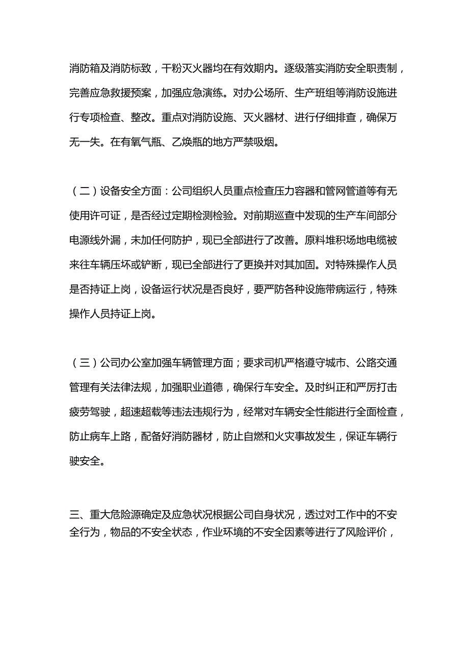 安全隐患排查整改报告模板.docx_第2页