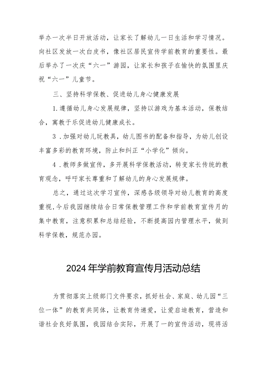 2024年幼儿园开展学前教育宣传月活动的总结报告9篇.docx_第2页