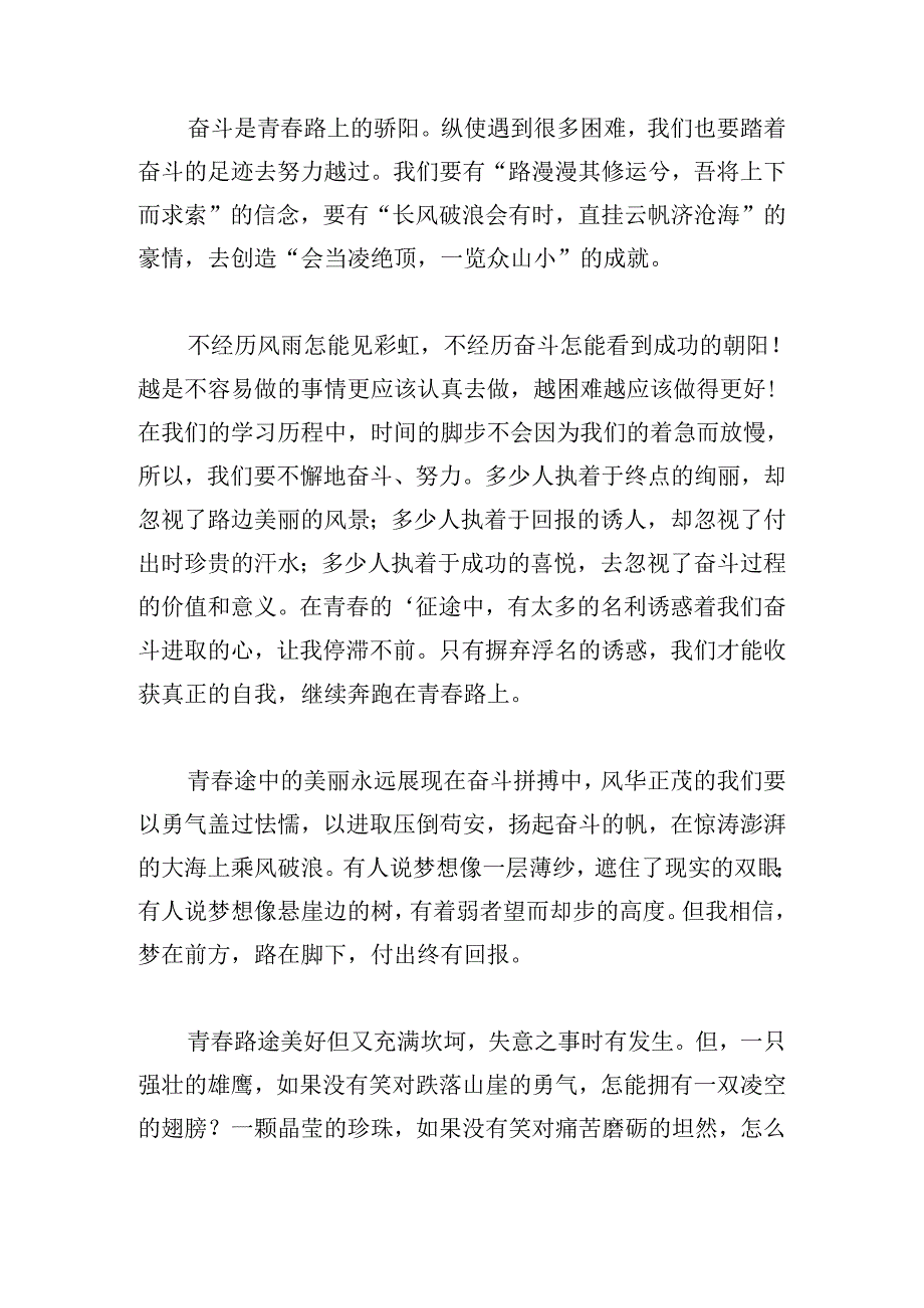 关于青春砥砺奋进强国复兴有我心得怎么写.docx_第3页