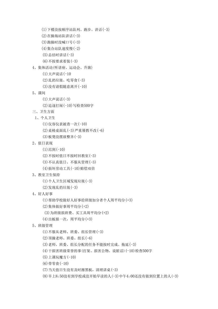 八（2）班班级管理制度.docx_第2页