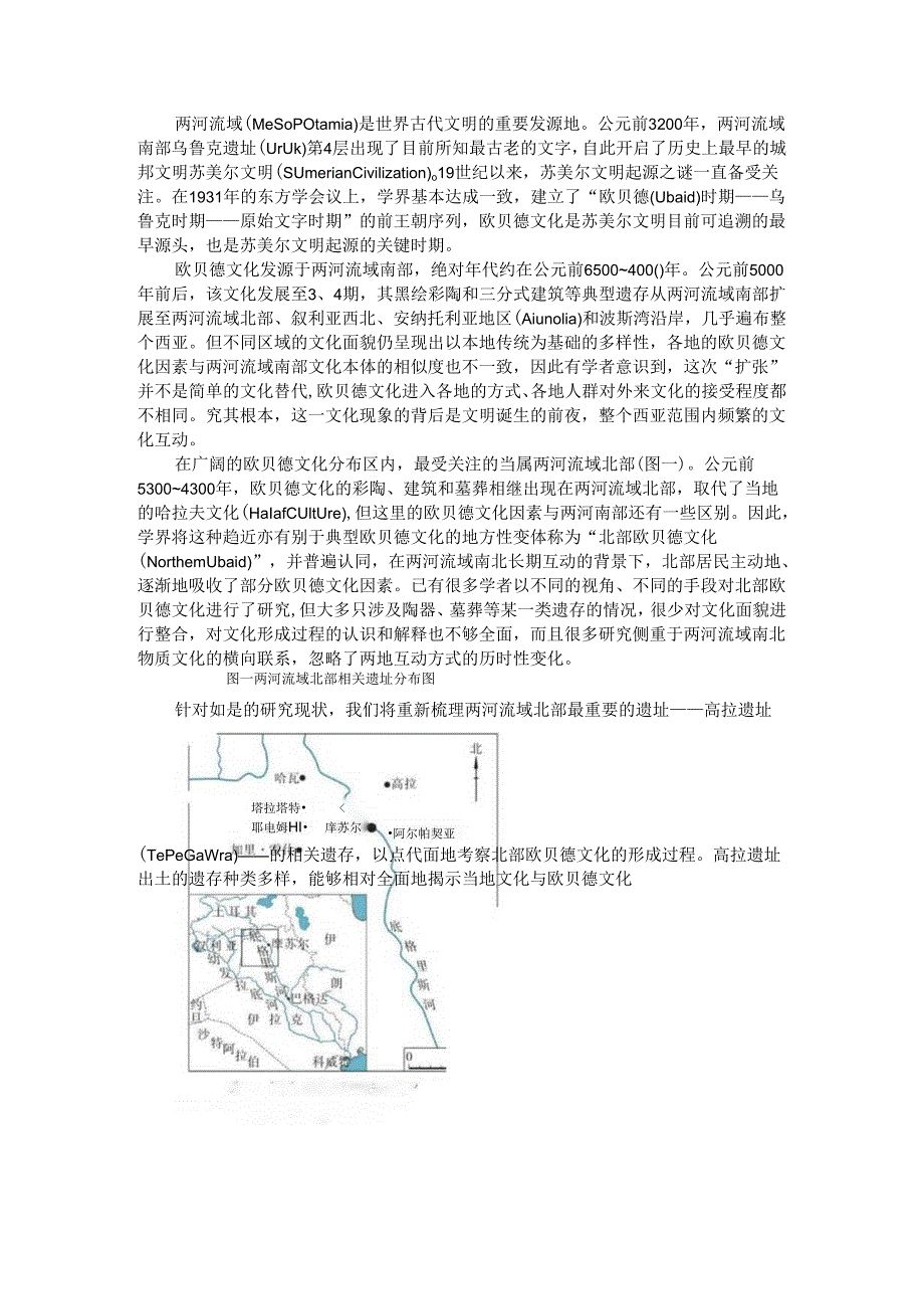 北部(埃利都)欧贝德文化的起源与形成过程.docx_第1页